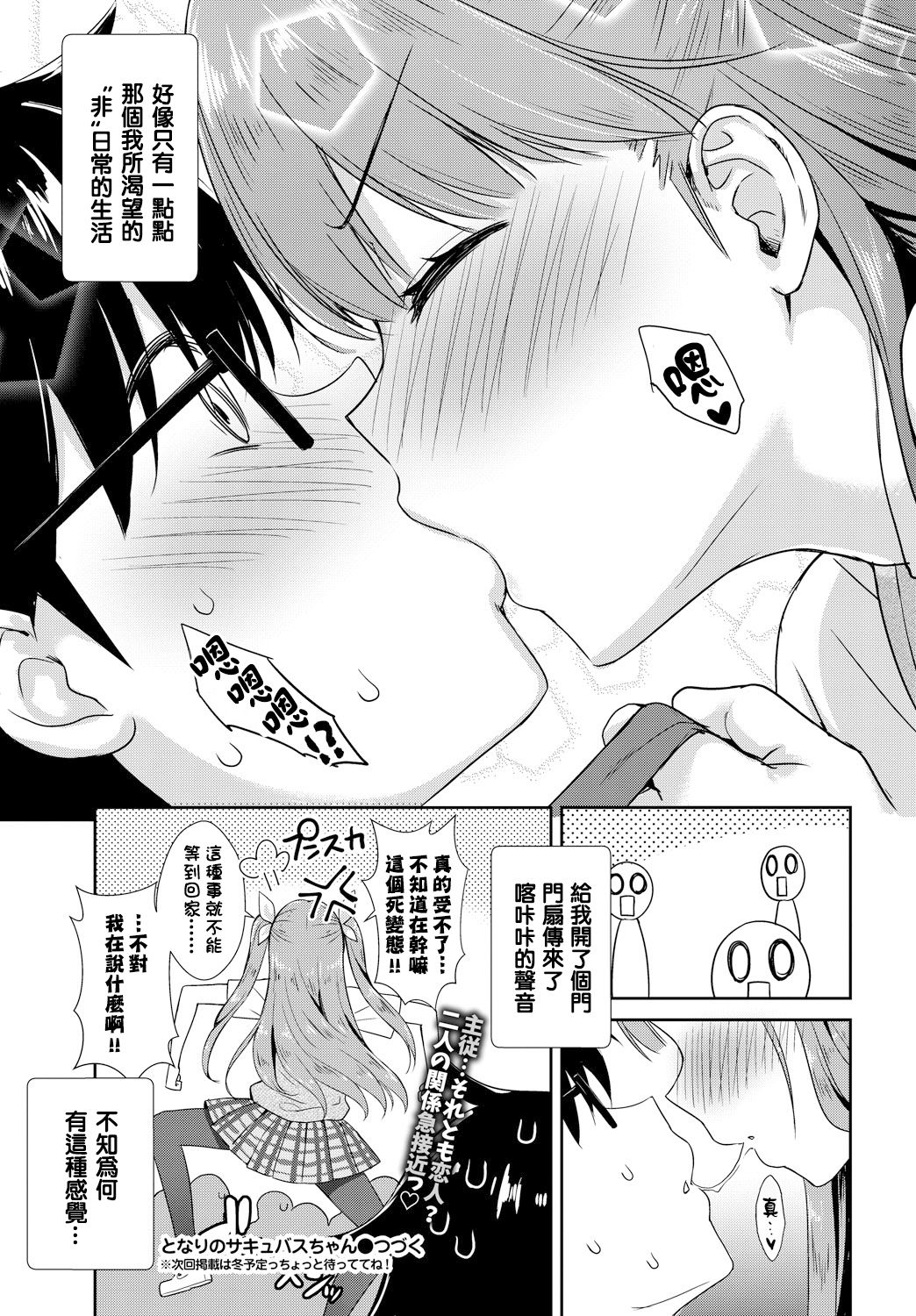 [Derauea] Tonari no Succubus-chan Sono 1 | My Neighbor Succubus-chan Part 1 (COMIC BAVEL 2018-10) [Chinese] [结城铃兰个人汉化] [Digital] page 25 full