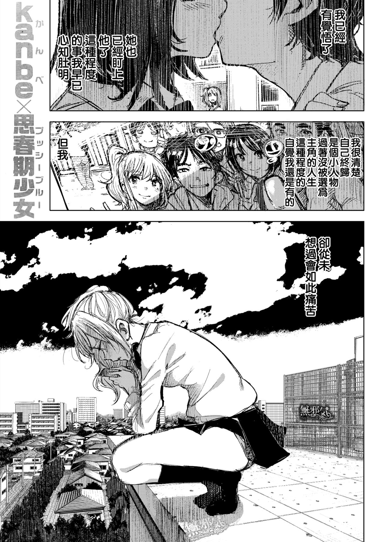 [kanbe] Watashiwo Osite (COMIC Kairakuten 2016-09) [Chinese] [無邪気漢化組] page 1 full