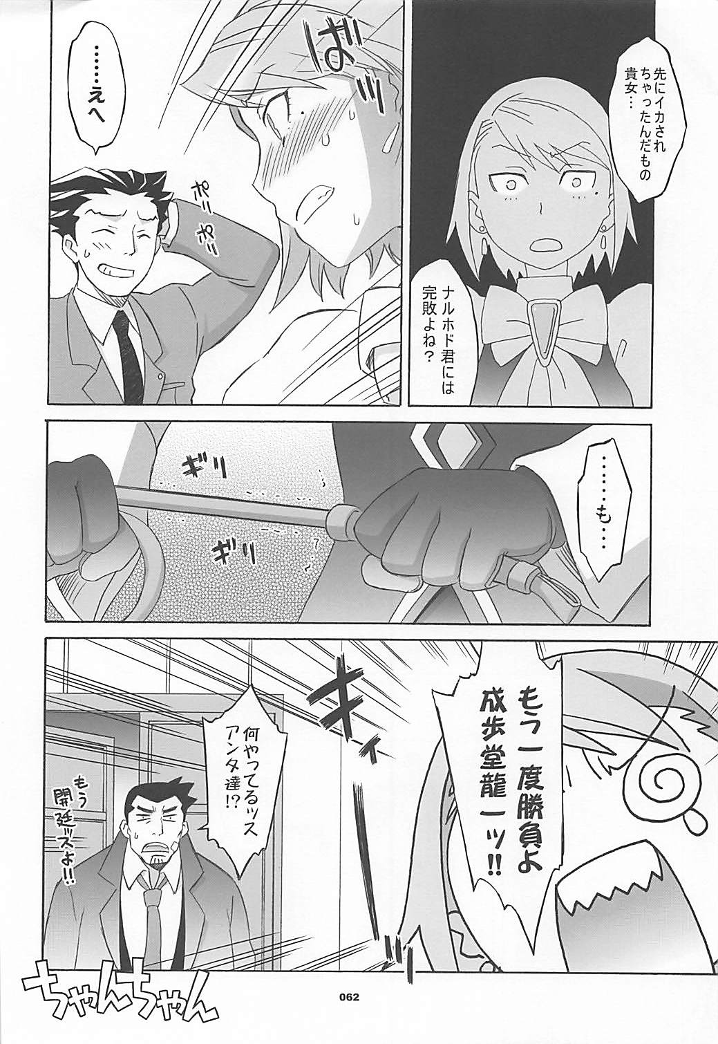 (COMIC1☆7) [Wagamama Dou (Syowmaru, NIO)] Wagamama Antholo (Various) page 61 full