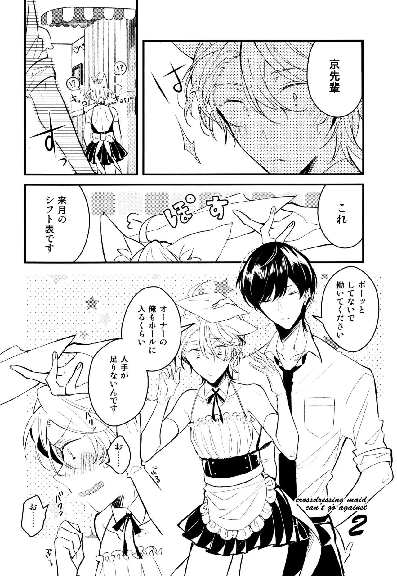 [Natsuno Yuzo] Josou Maid wa Sakaraenai page 40 full