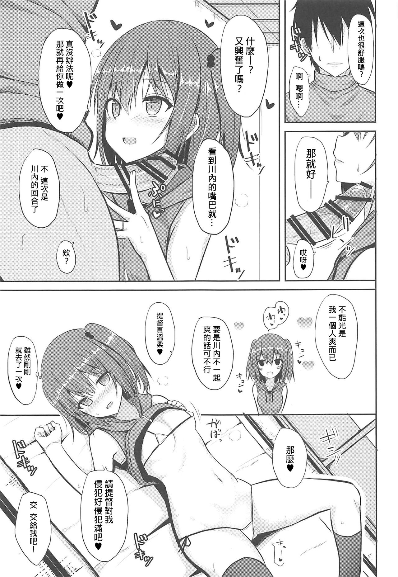 (COMIC1☆11) [Nekonokone (Takeyuu)] Sendai to H na Shiseikatsu (Kantai Collection -KanColle-) [Chinese] [吹雪翻譯] page 15 full