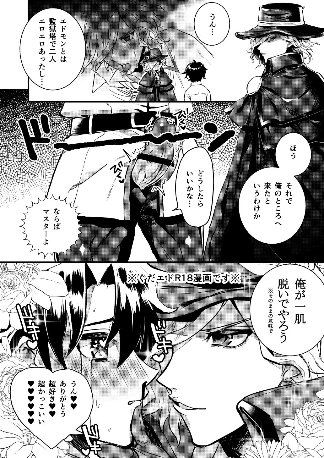 [Chimple Island (Chimple Hotter)] Ore no Servant ga Ecchi de Dobyudobyu! (Fate/Grand Order) [Digital] page 5 full