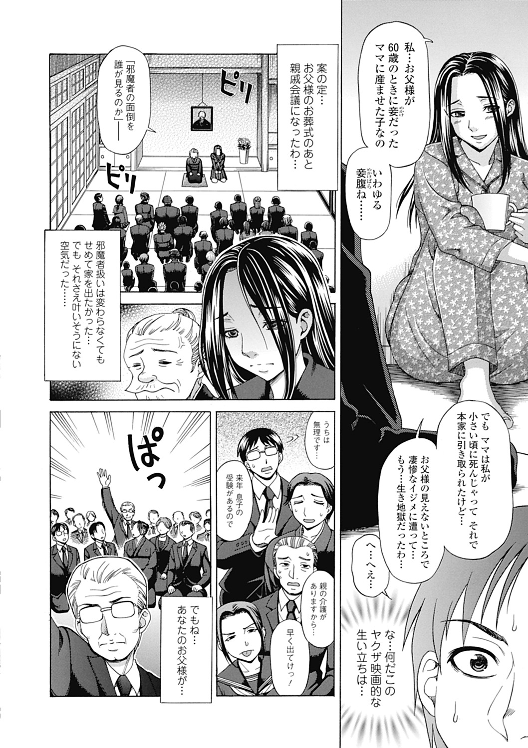 [Shiraishi Nagisa] Nikuhida no Kioku [Digital] page 50 full