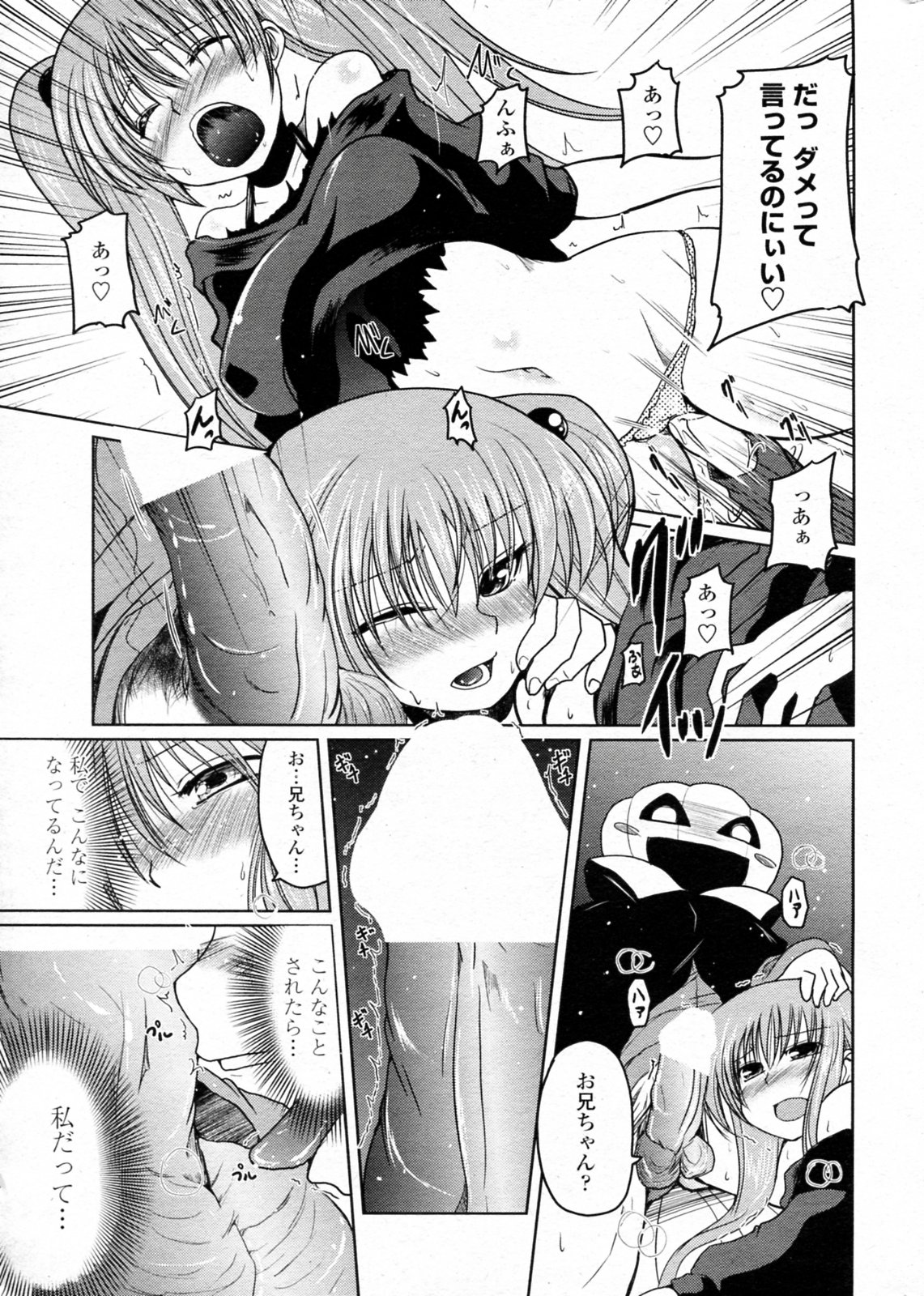 [Sawano Akira] Trick or Treat (COMIC Penguin Club 2009-12) page 9 full