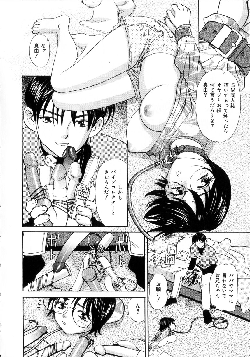 [K.Tsutomu] Onii-chan Iya!! page 24 full