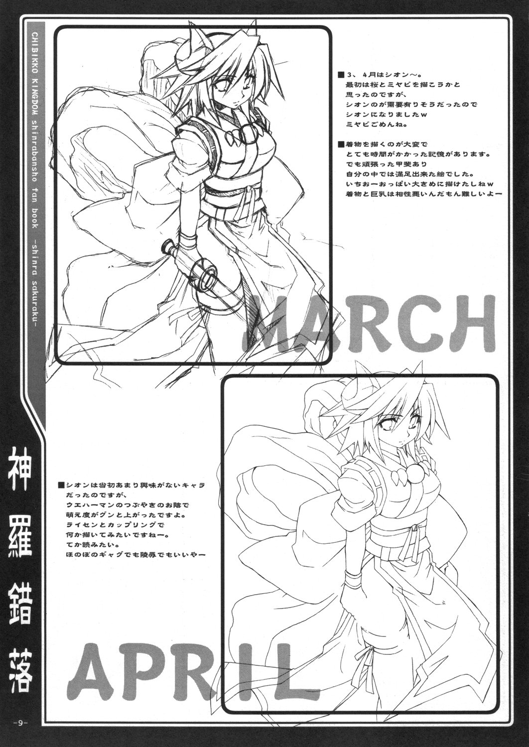 [CHIBIKKO KINGDOM] Sakuraku (Shinrabanshou Choco) page 8 full