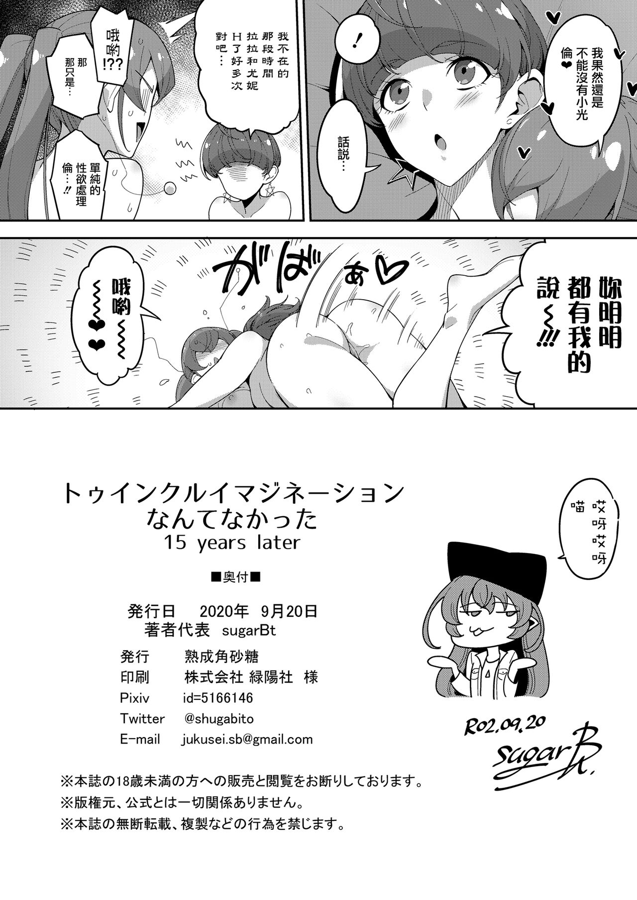 [Jukusei Kakuzatou (sugarBt)] Twinkle Imagination nante Nakatta 15 years later (Star Twinkle PreCure) [Chinese] [鬼畜王漢化組] [Digital] page 27 full