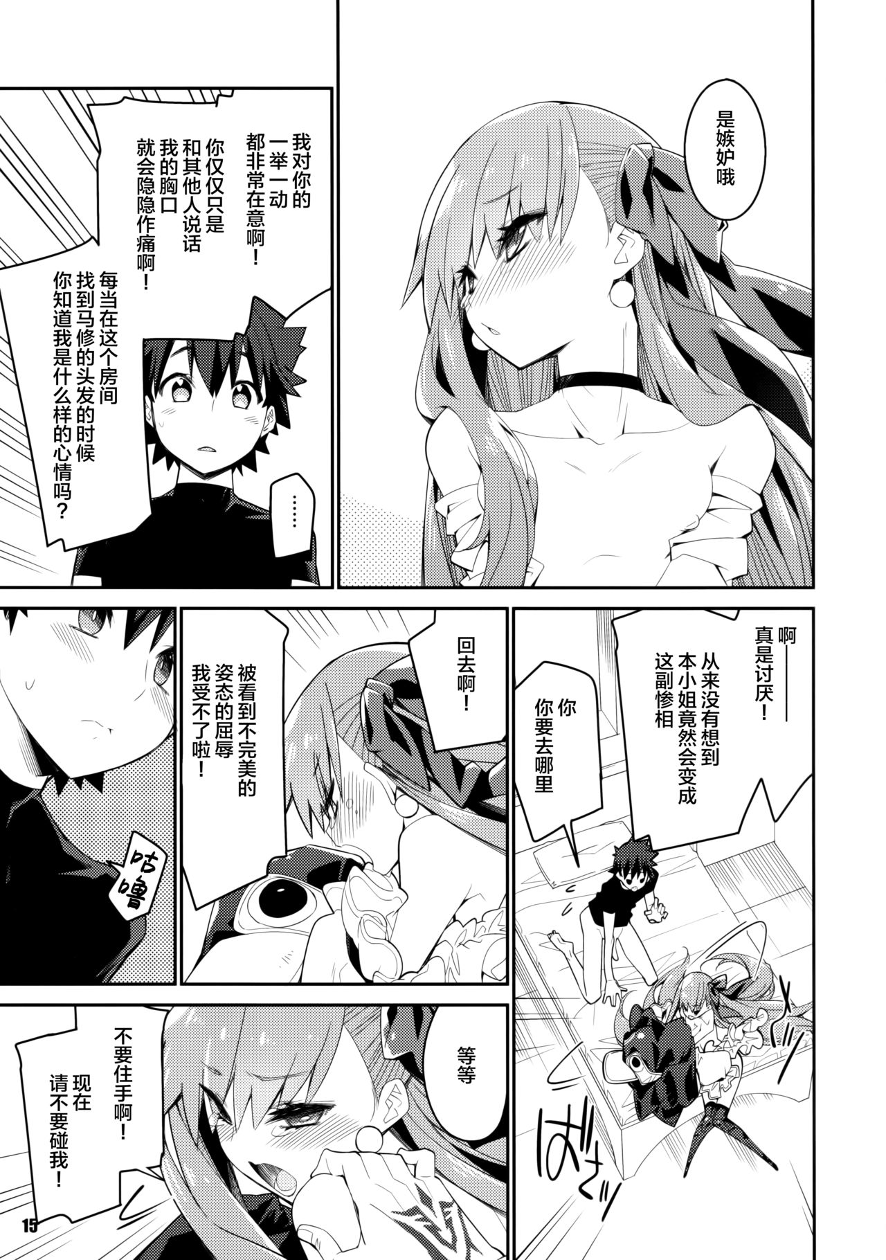 (C97) [Curry Berg Dish (Mikage)] Sono Kuchimoto ni wa Kiiroi Bara to (Fate/Grand Order)[Chinese] [Lolipoi&绅士仓库联合汉化] page 16 full