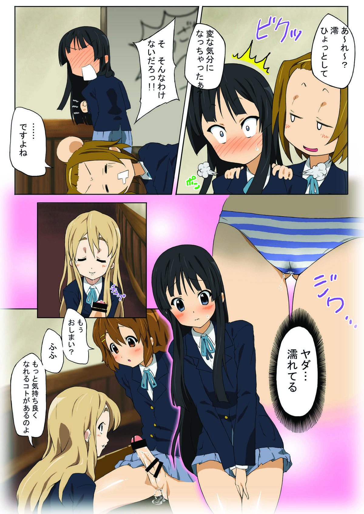 [Happy Turn] Goukan ! + Goukan !! (K-ON!) page 5 full