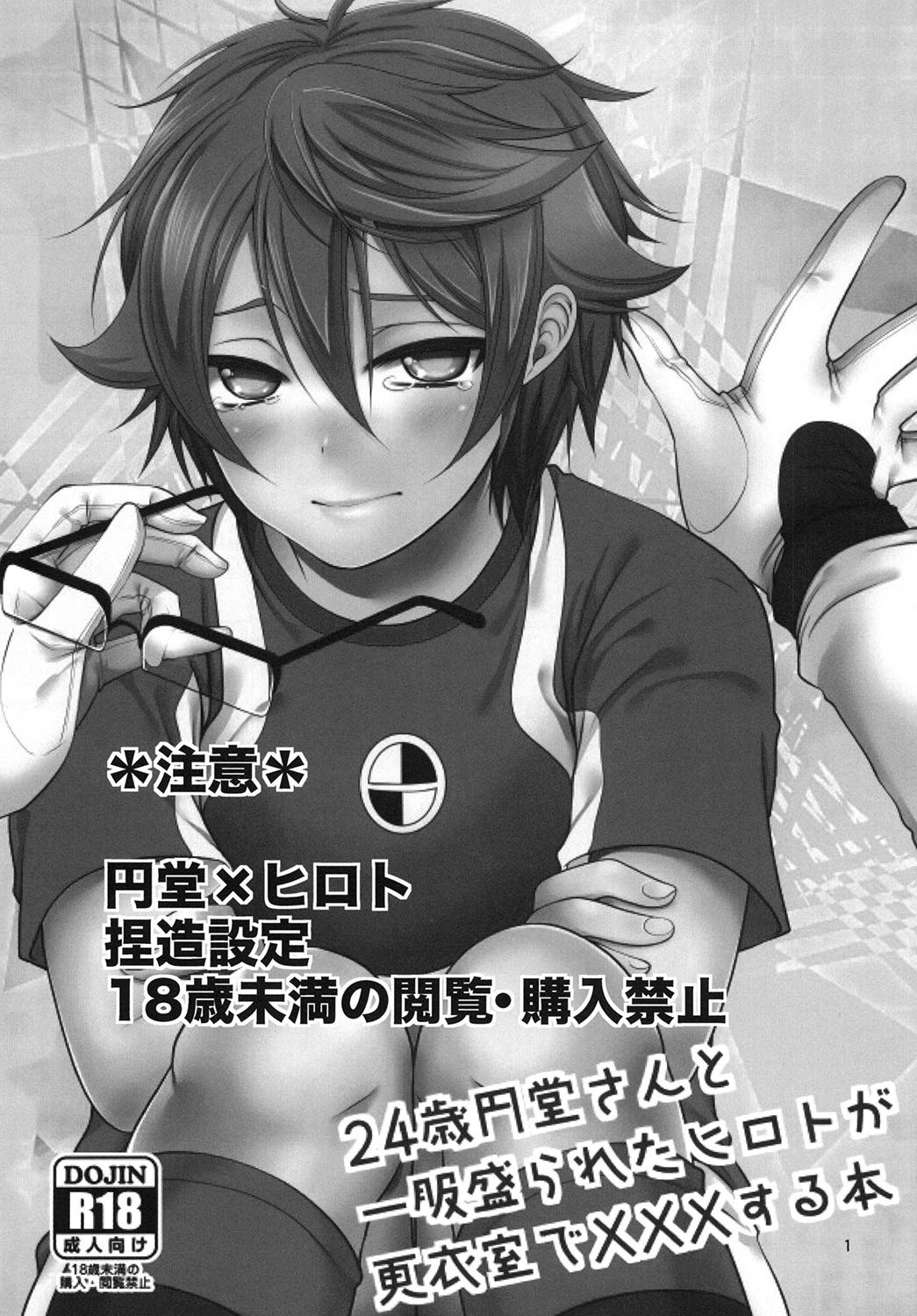 [ErotIs (Narita Kou)] 24sai Endou-san to Ippuku Morareta Hiroto ga Kouishitsu de xxx suru Hon (Inazuma Eleven) page 2 full