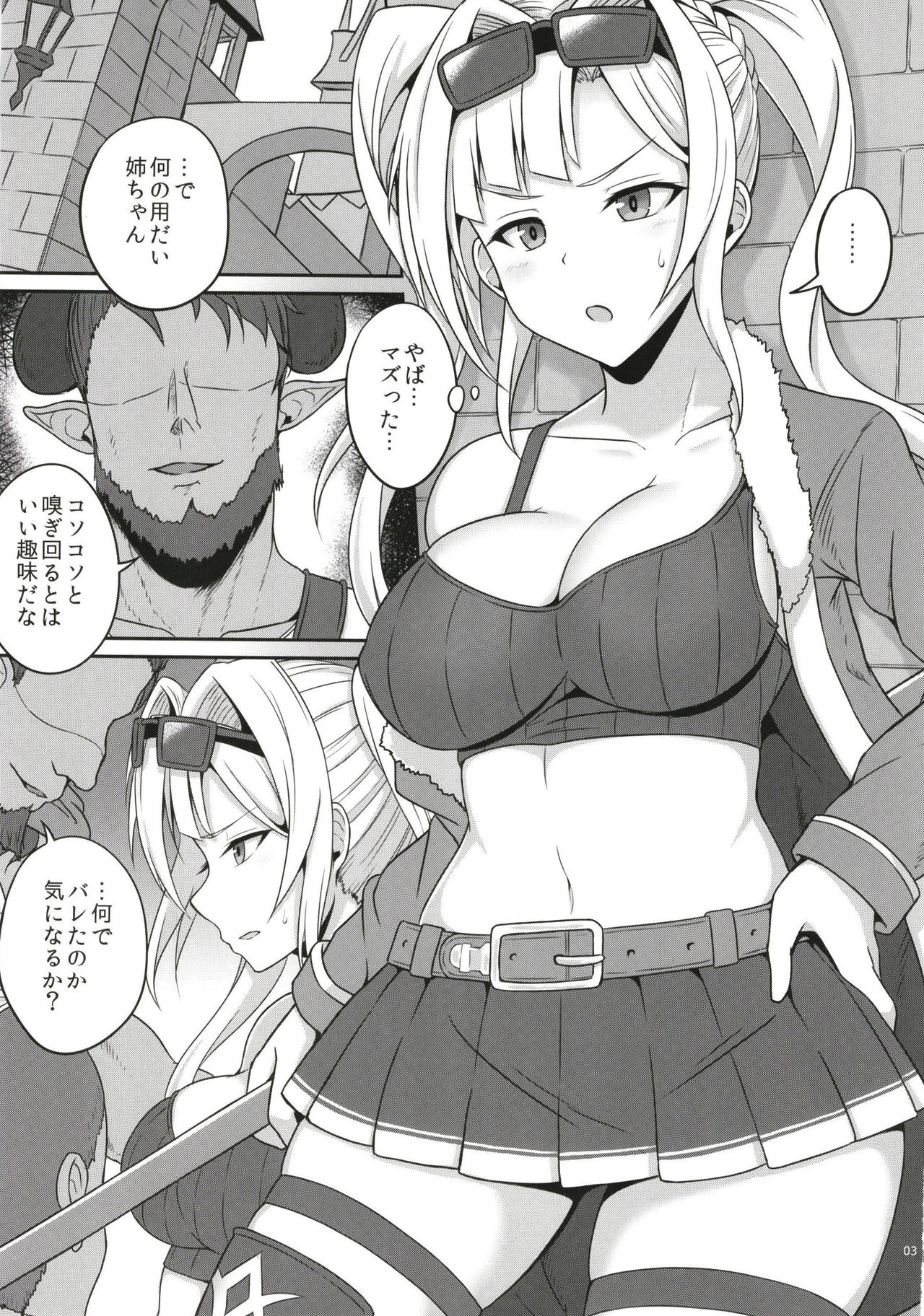 [ZENMAIN (Nejiro)] Sora no Chimata ni Hisomu Wana (Granblue Fantasy) [Digital] page 3 full