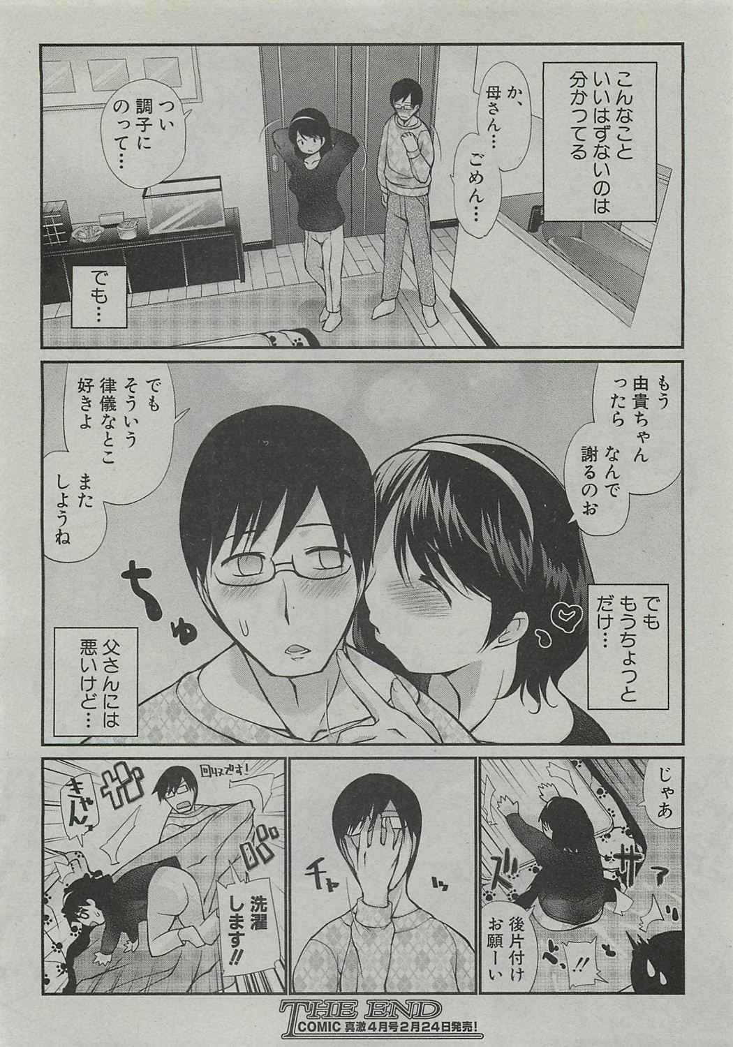 [Tobita Takashi] Kotatsu wa Mamono (COMIC Shingeki 2010-03) page 20 full