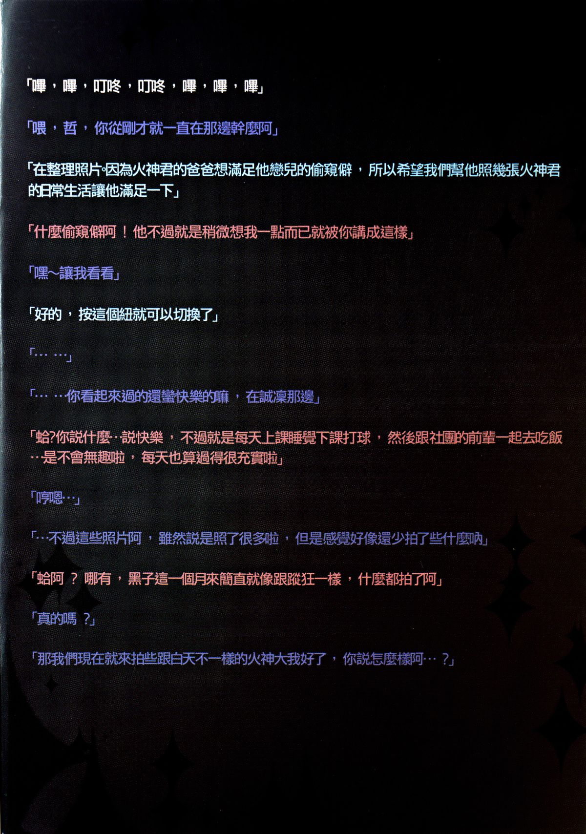 (CWT36) [Fuerzabruta (Zawar)] SHOOTING MY ANGEL! NIGHT ver. (Kuroko no Basuke) [Chinese] [Decensored] page 2 full