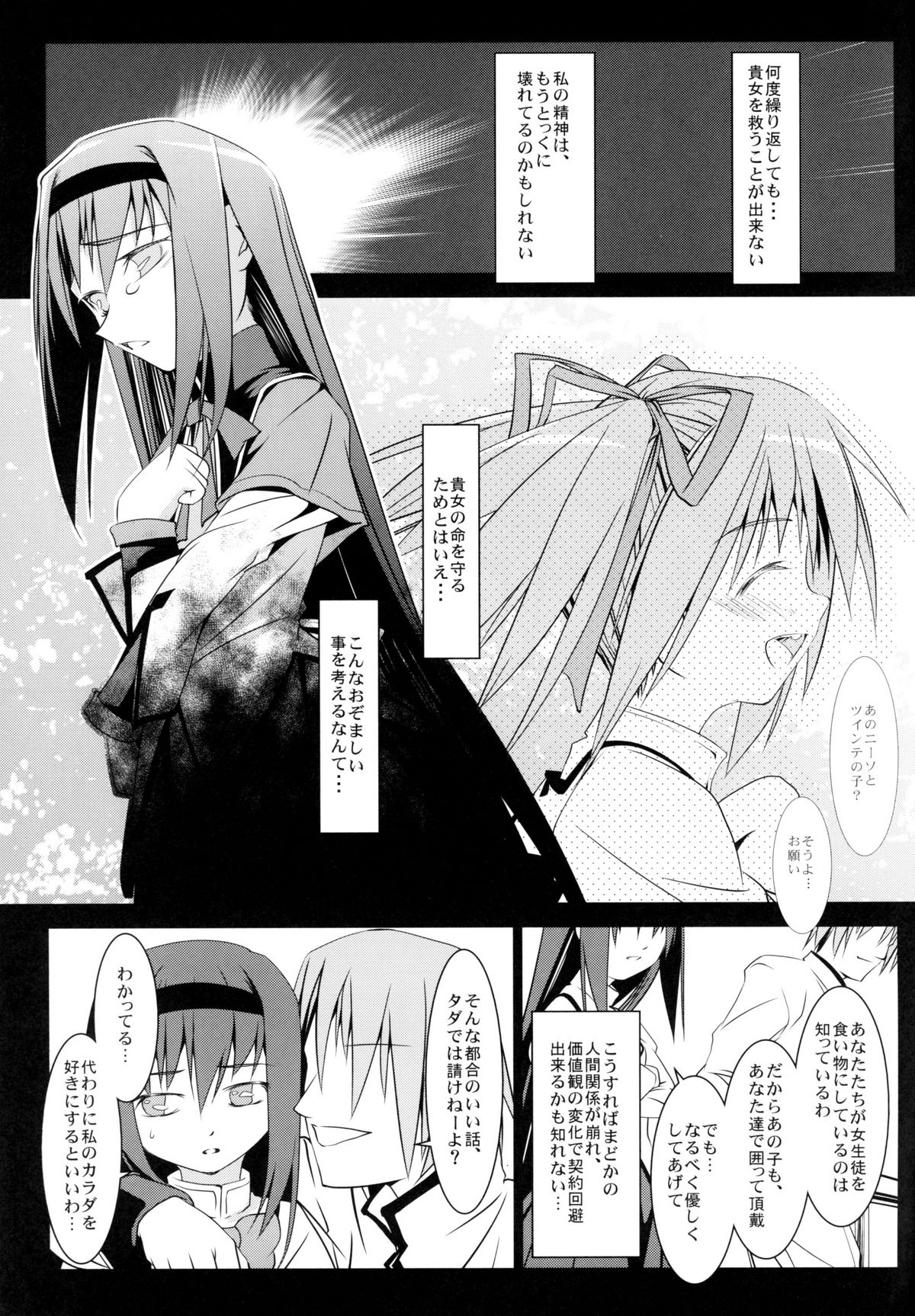 [W@nd (Ten Ga)] Homura no Chijoku (Puella Magi Madoka☆Magica) page 2 full