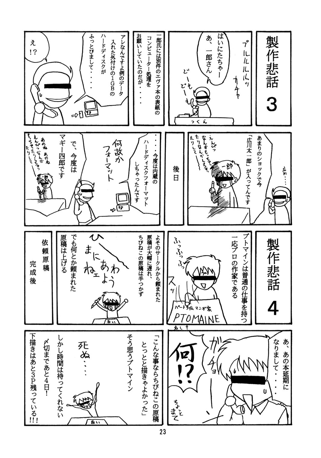 (C50) [Chibi Chibi Neko Neko (Tanaka Hiroto)] Chicchai No Hon 4 page 22 full