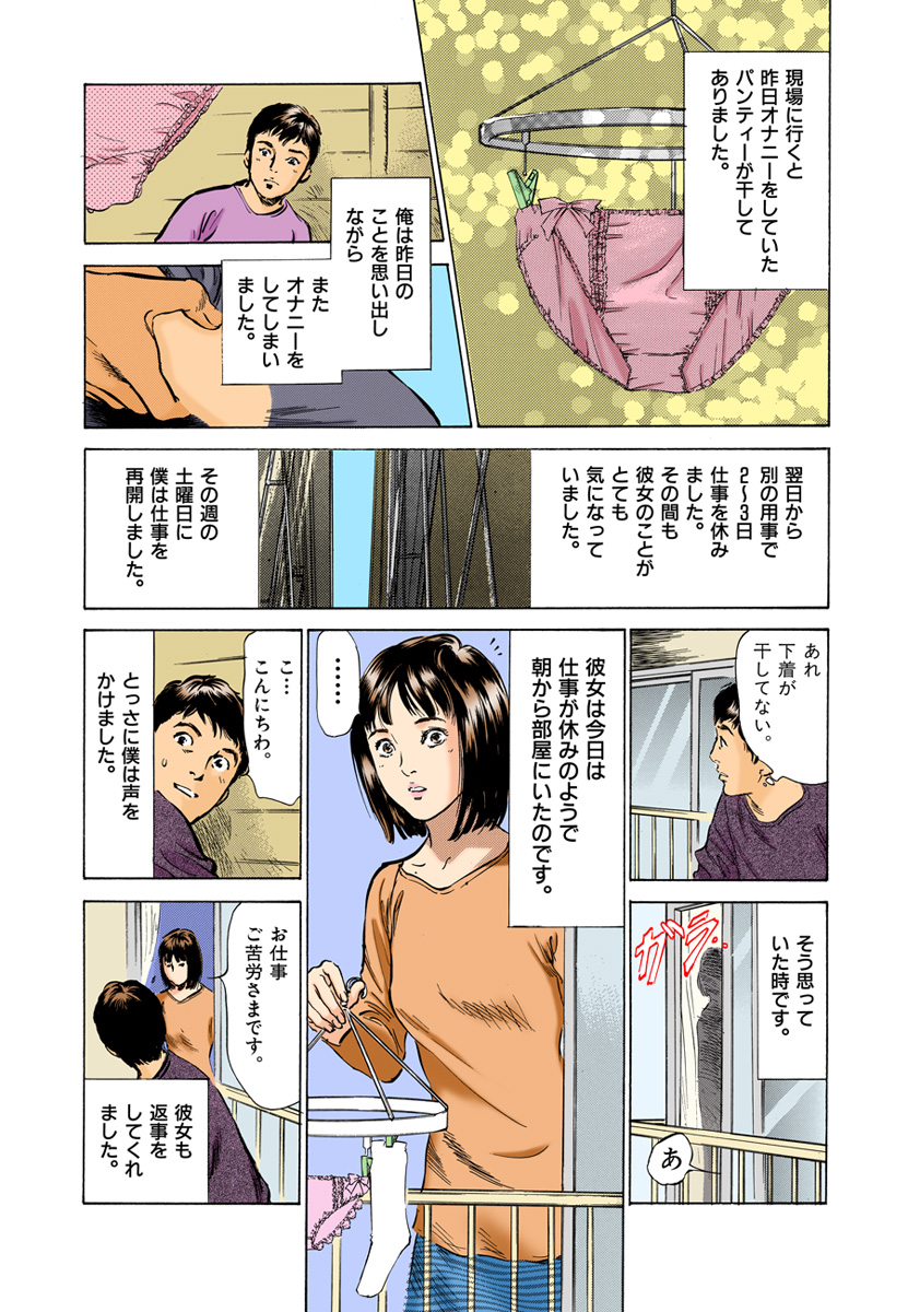 [八月薫] 【フルカラー版】本当にあったHな体験教えます 02 (2) page 76 full