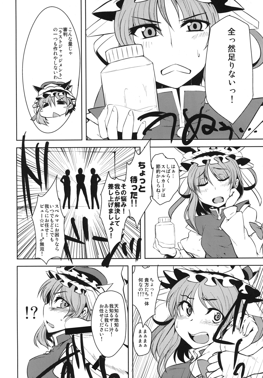 (C80) [100yenmofa, Hakurakutei (Kusaka Eiki, Mirino)] Zettai Sakushu (Touhou Project) page 21 full