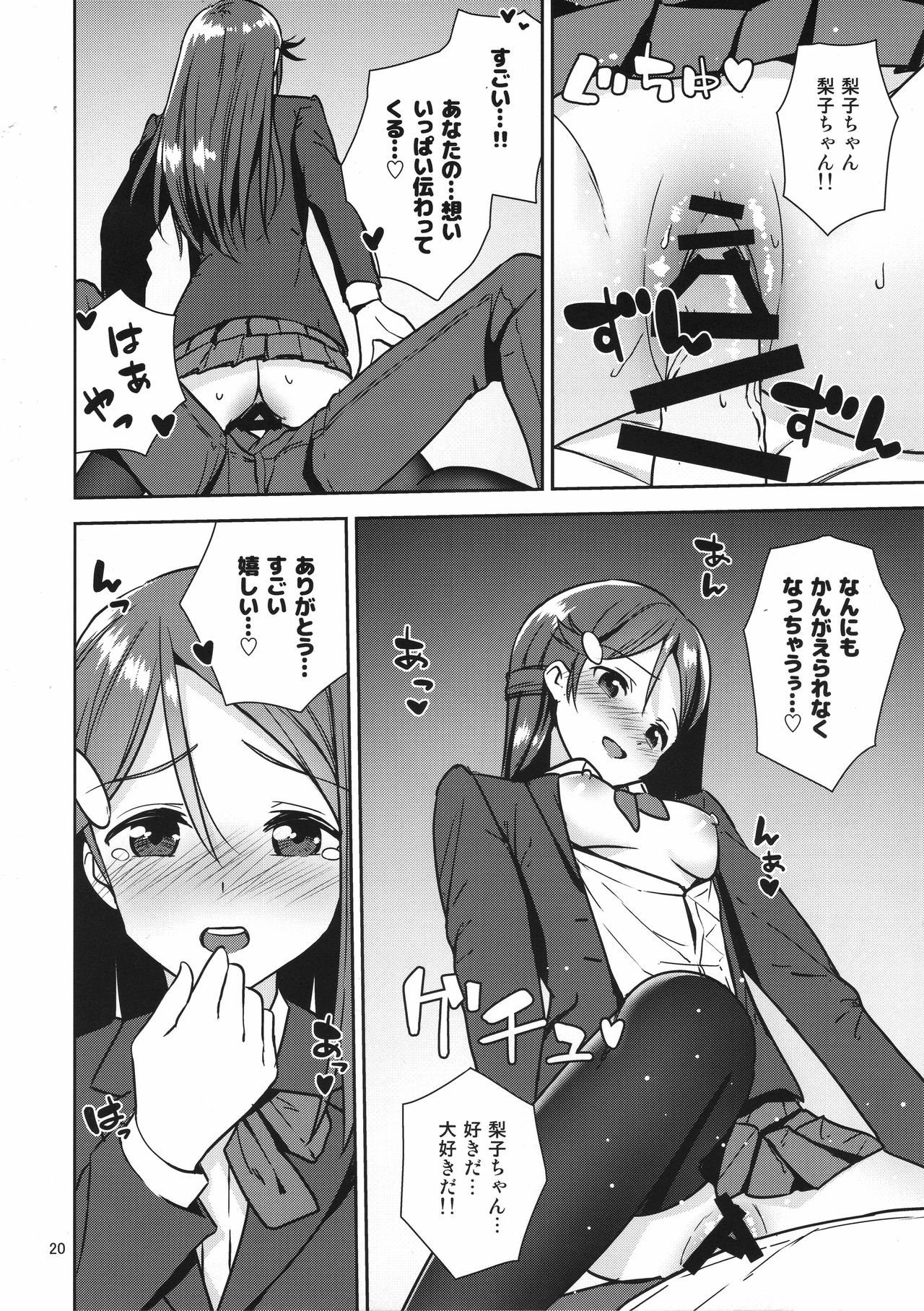 (C91) [Do well !!! (Nagareboshi)] Saigo no Yoru ni (Love Live! Sunshine!!) page 19 full