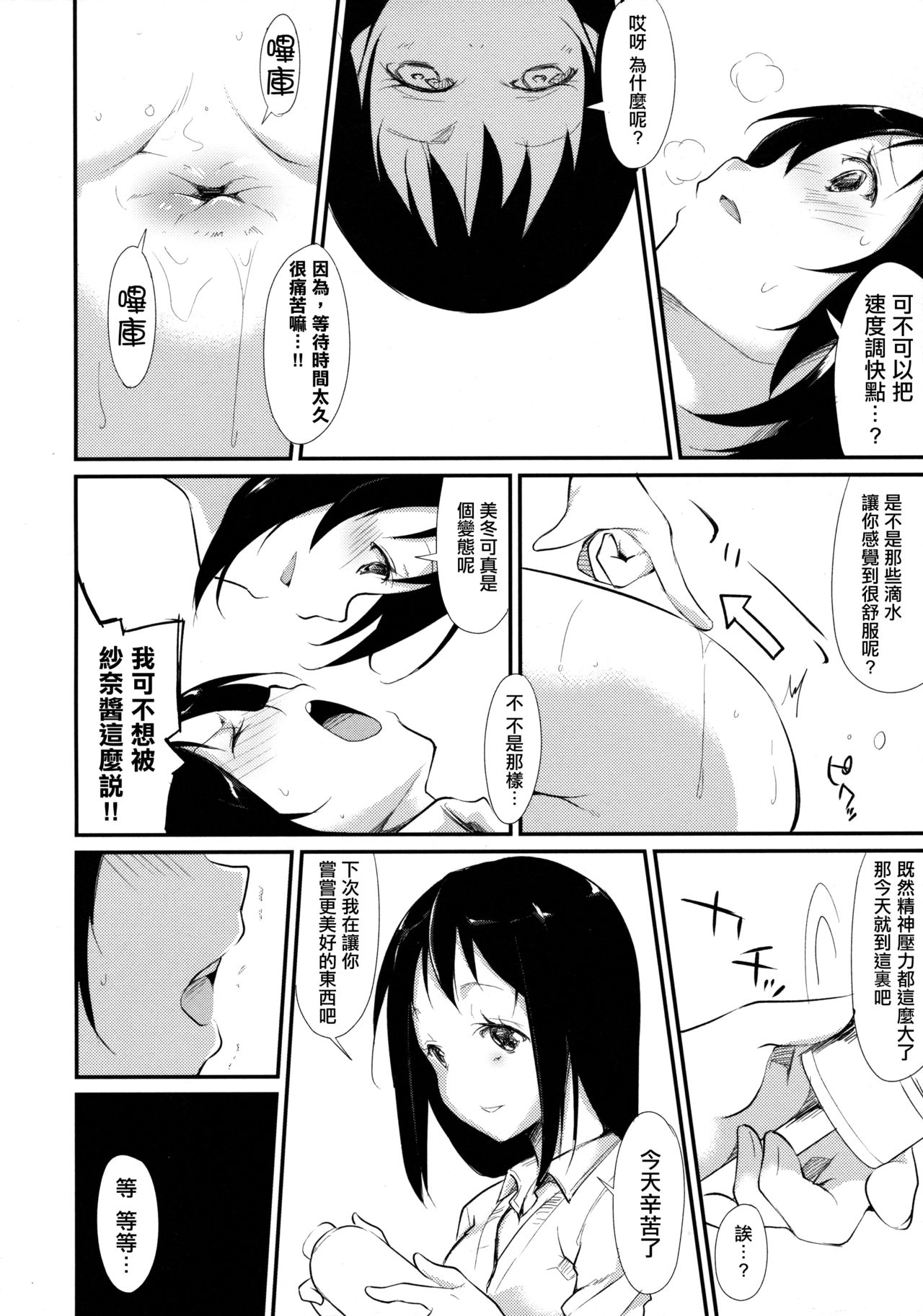 (COMITIA114) [Nagomiyasan (Suzuki Nago)] Waterdrop Girls [Chinese] [CE家族社] page 18 full