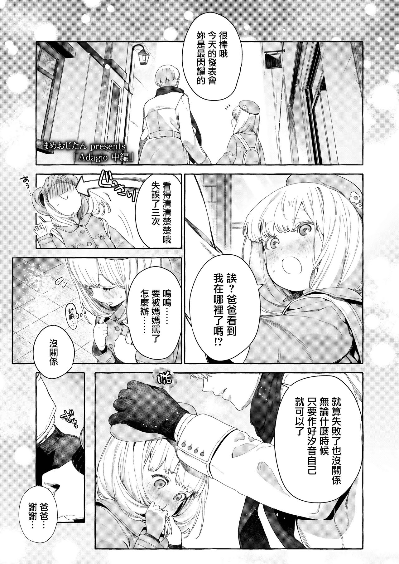 [Mameojitan] Adagio -Chuuhen- (COMIC AOHA 2019 Haru) [Chinese] [無邪気漢化組] [Digital] page 3 full