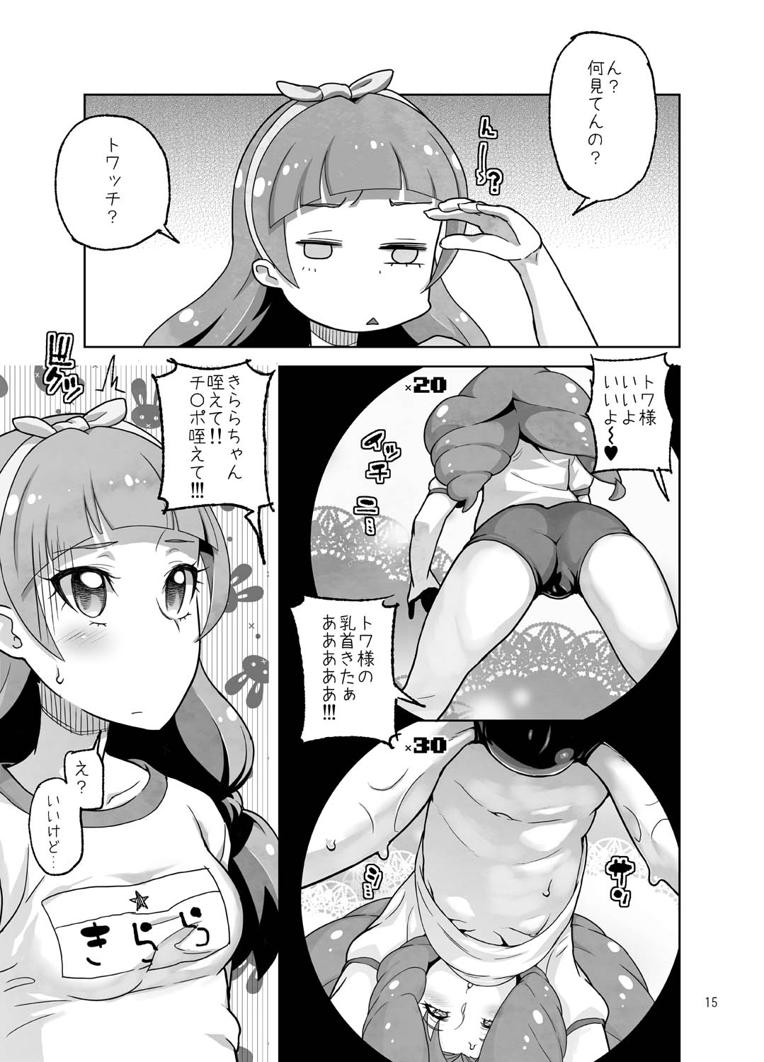 [Kurohonyasan (Yamashita Kurowo)] Amanogawa Kirara Roshutsu Geneki Model Chuugakusei (Go! Princess PreCure) [Digital] page 15 full