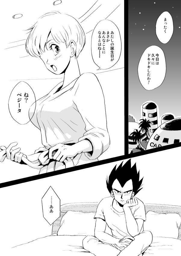 [Vegebul69fes. (Esu)] Selfish Man (Dragon Ball Z) page 17 full