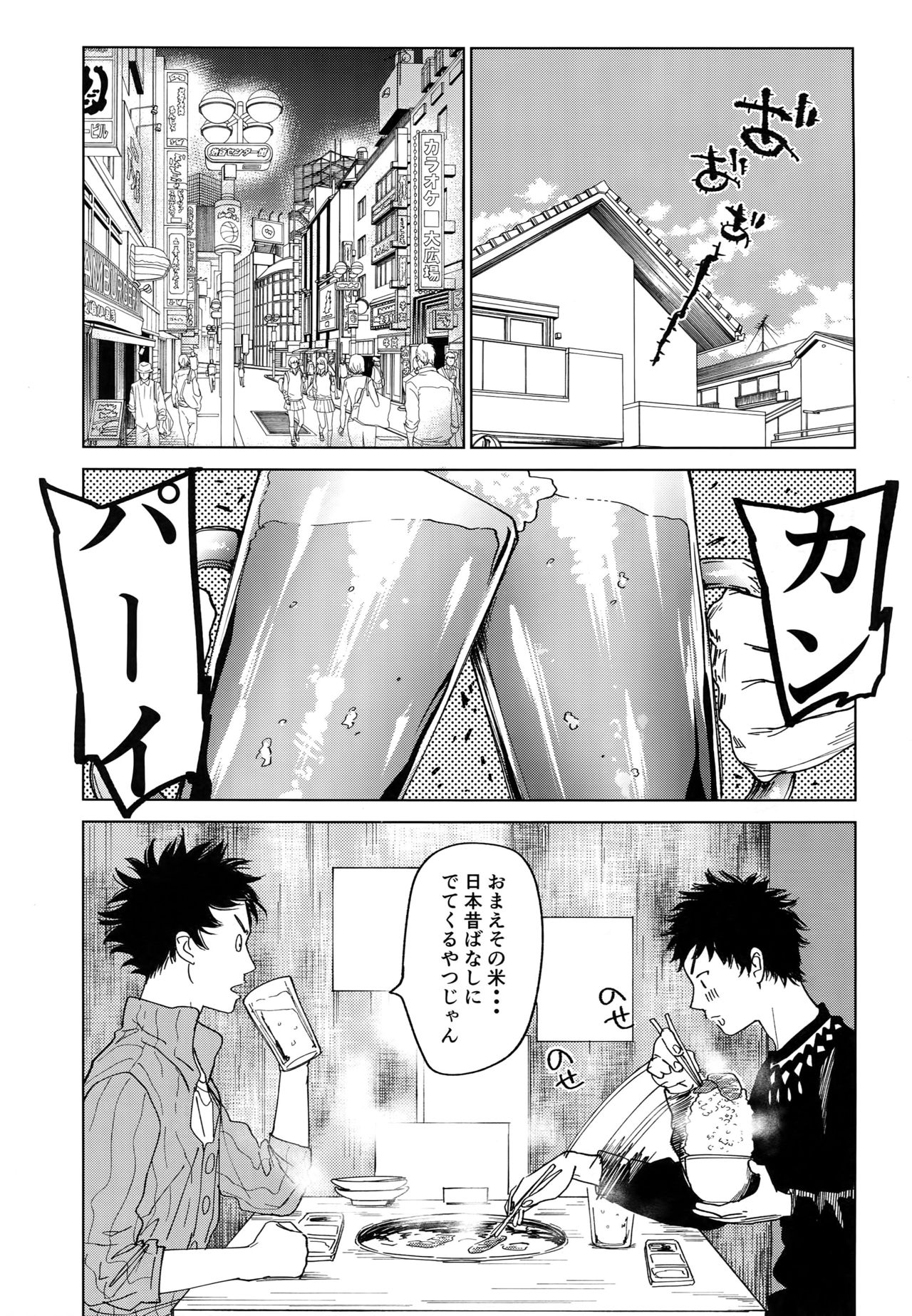 [0-PARTS (Nishida)] Koufuku, Joyanokane no Oto to Tomoni (DAYS) page 34 full