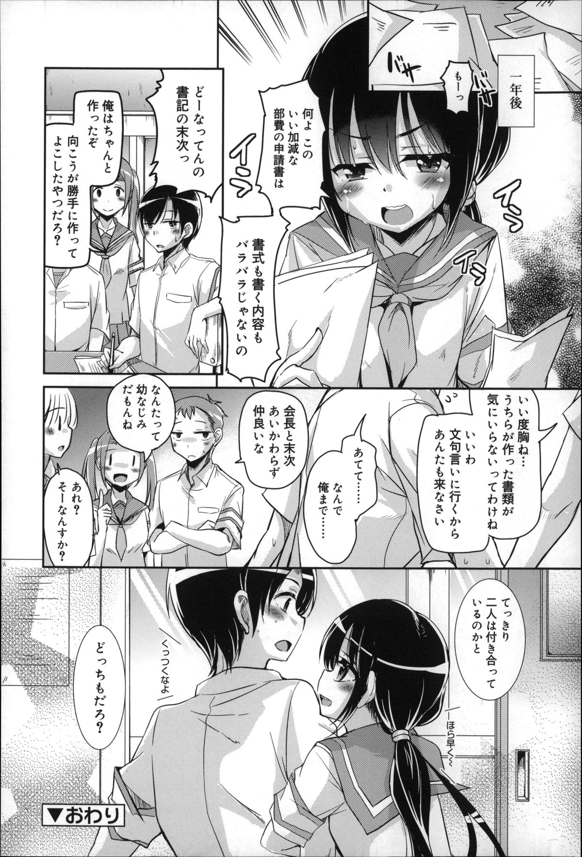 [Narusawa Kei] Natsu no Yuugure Komichi page 26 full
