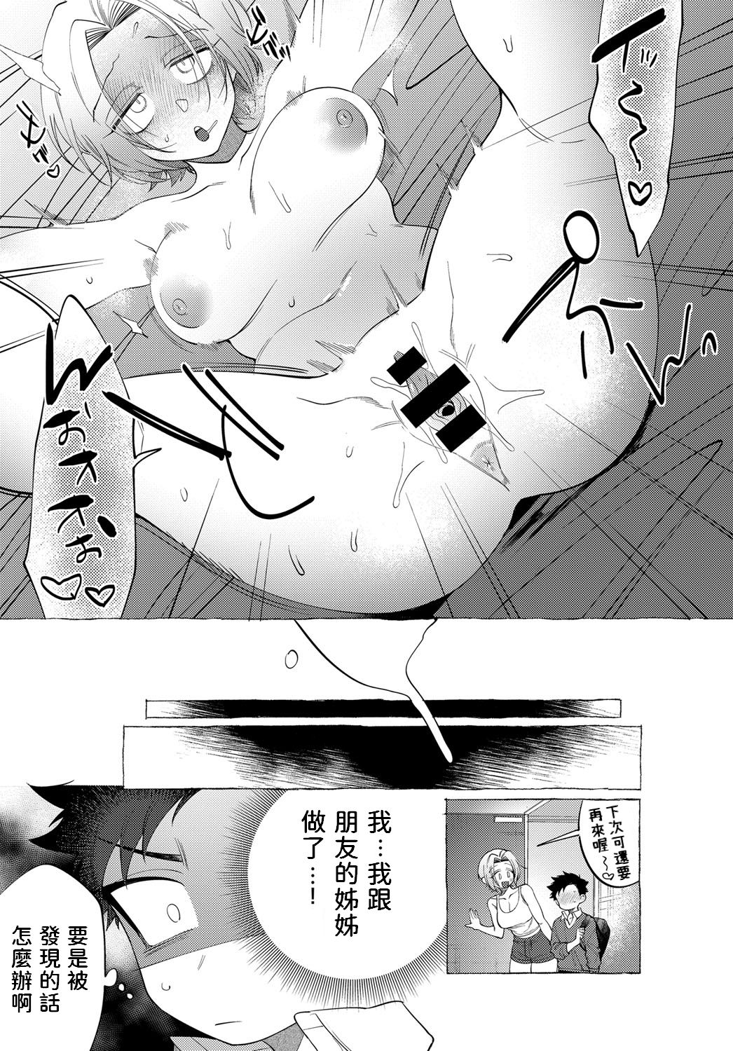 [dotsuco] Onee-san Lesson (COMIC Anthurium 2019-12) [Chinese] [Digital] page 19 full