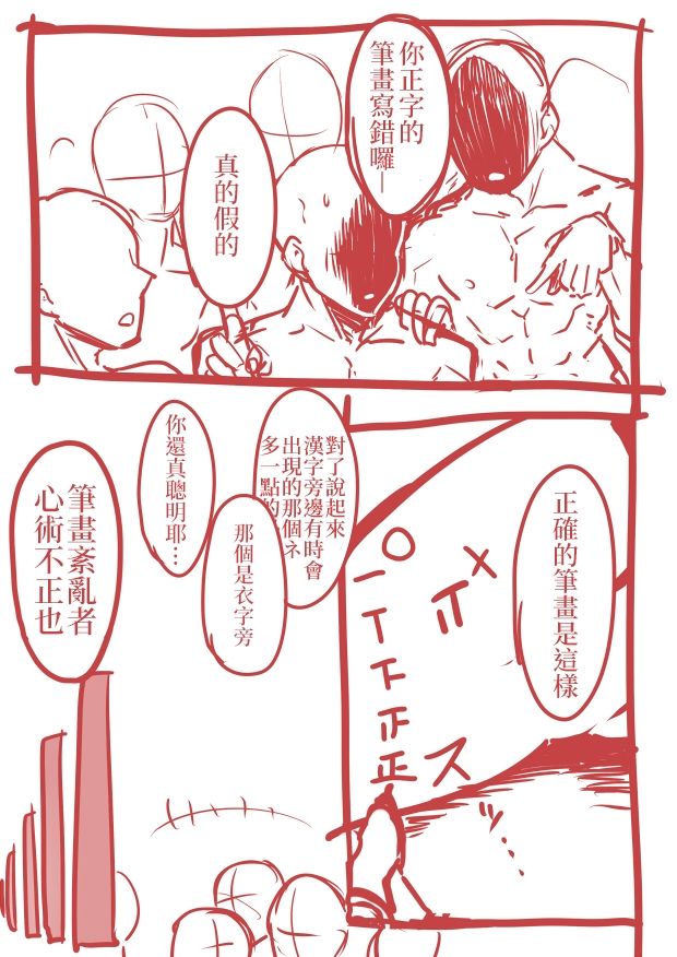[kamen no hito] Shintai Ni Rakugakisareru Ero Manga | 在身體信筆塗鴉的色情漫畫 [Chinese][三色的大猩猩翻譯同盟] page 2 full