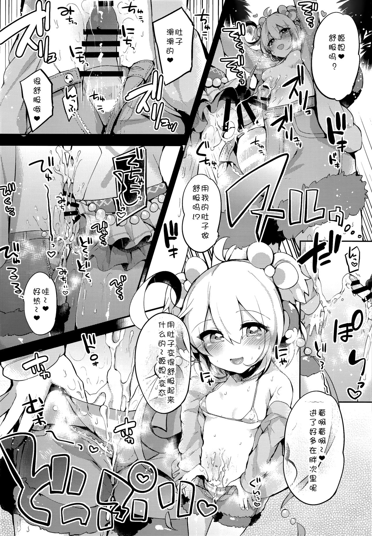 (C92) [Ririo Gatto (Kaenuco)] Bokura no Himegoto (Granblue Fantasy) [Chinese] [靴下汉化组] page 17 full