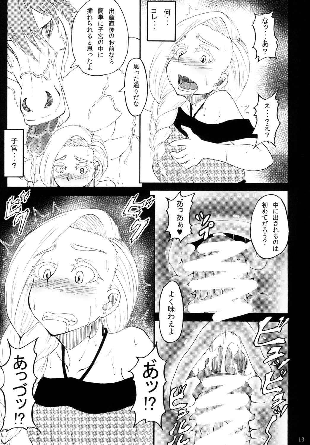 [Sobabu (Rasson)] Bianca of Jami (Shuuseiban) (Dragon Quest V) page 12 full