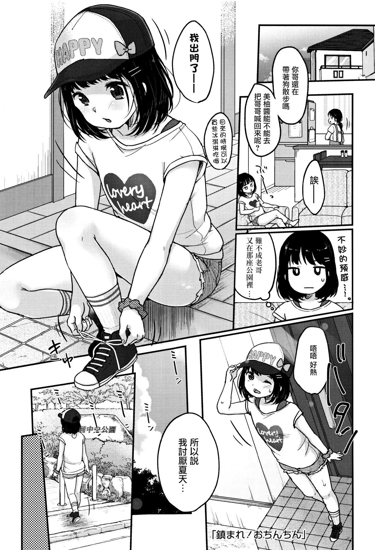 [Yukiu Con] Chuukurai ga Suki [Chinese] [篆儀通文書坊漢化] page 25 full