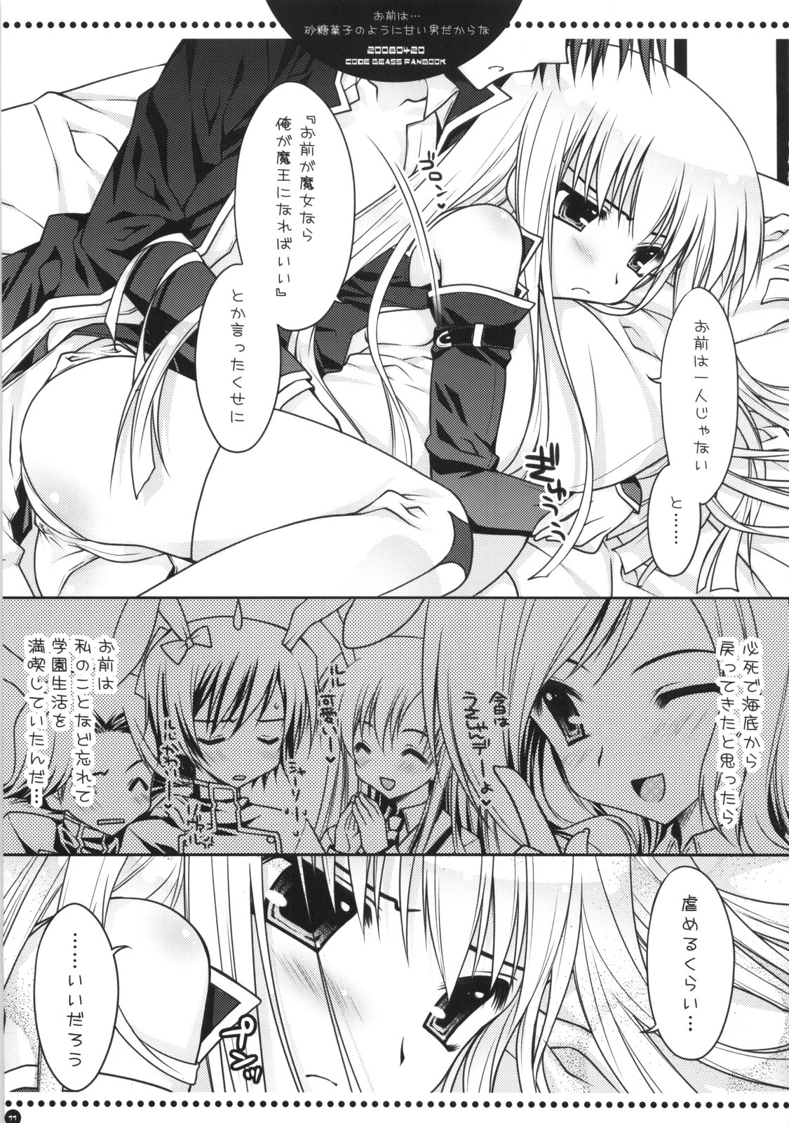 (SC39) [PINK (Araiguma)] Omae wa... Satou Kashi no You ni Amai Otoko da Kara na (Code Geass) page 10 full