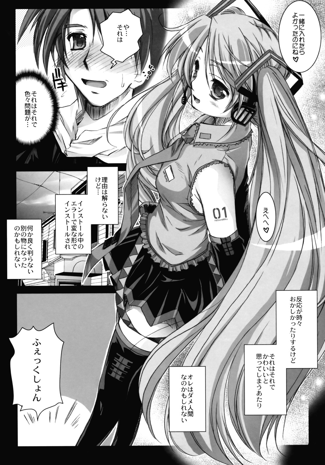 (SC38)[Kaikinissyoku (Ayano Naoto)] SEQUENCE (VOCALOID2 Hatsune Miku) page 9 full