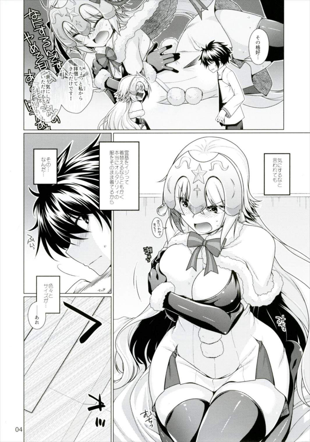 (COMIC1☆11) [CRIMSON GROUND (Miyashiro Sousuke)] Sunao ja Nai Kanojo to no Sesshikata (Fate/Grand Order) page 4 full