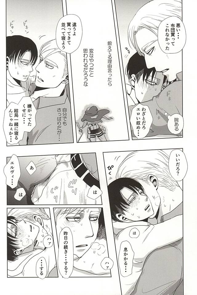 (SPARK10) [Pair Bear (Omike)] 25 to 14 (Shingeki no Kyojin) page 41 full