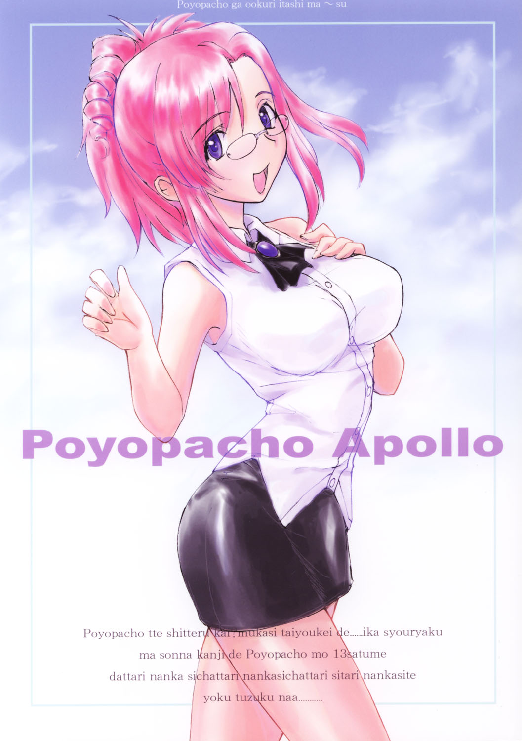 (C62) [Poyopacho (Various)] Poyopacho Apollo (Onegai Teacher) page 1 full