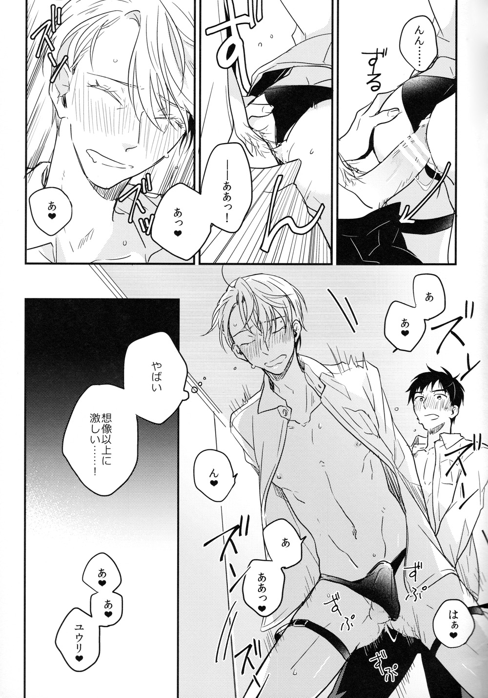 (Hyousou Strast) [SKEW (Q-ko)] #atbanquet (Yuri!!! on ICE) page 16 full