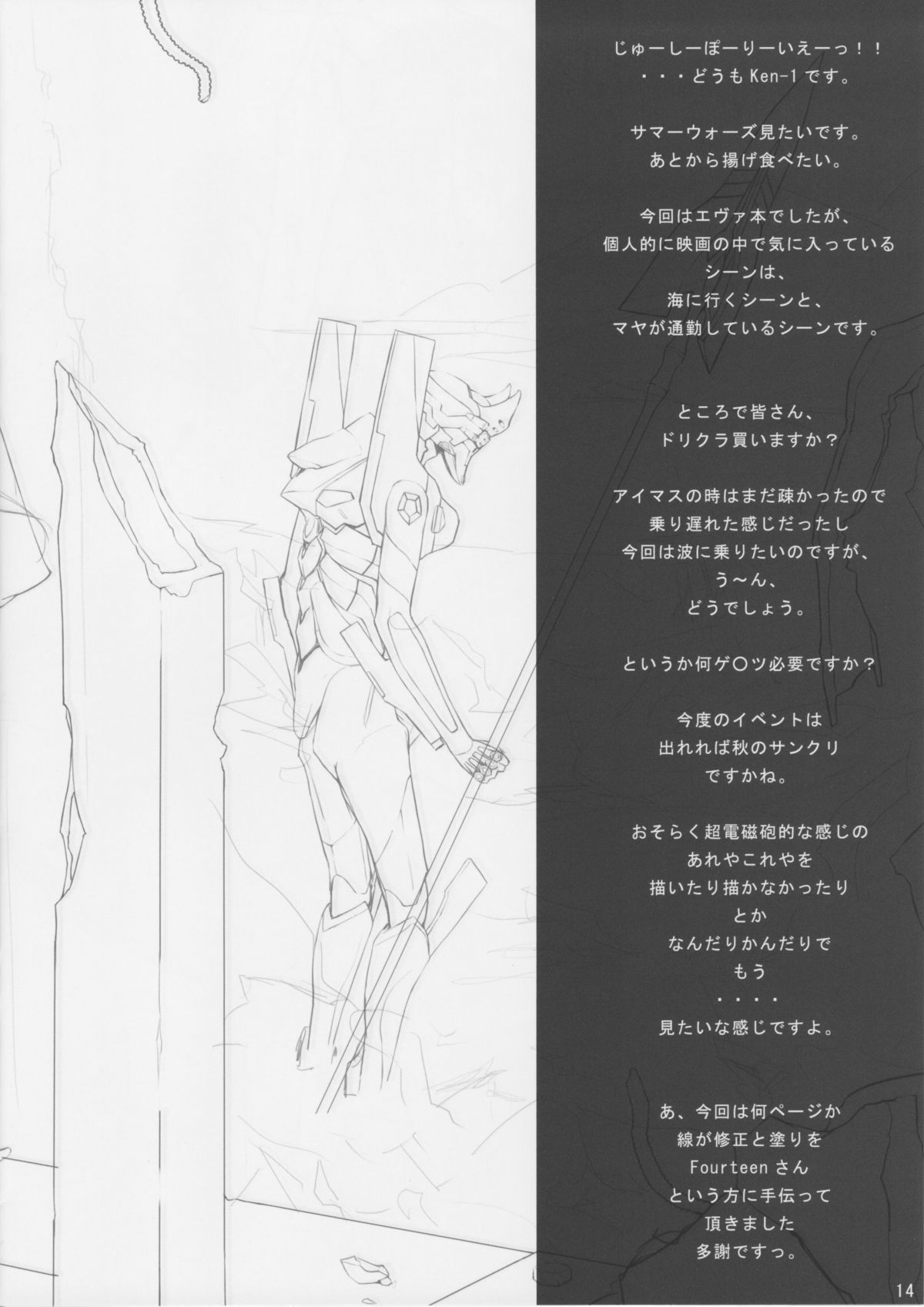 (C76) [Cior (ken‐1)] Ash (Neon Genesis Evangelion) page 14 full