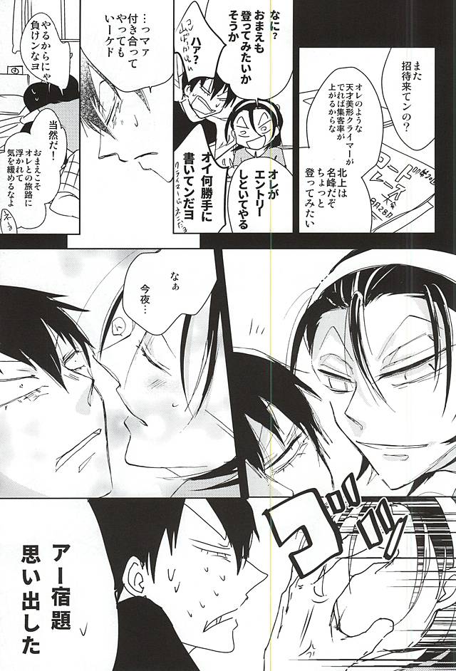 (SPARK10) [Midori Caramel (Morikawa)] Kenka no Ato wa Myou ni Yasashii (Yowamushi Pedal) page 4 full