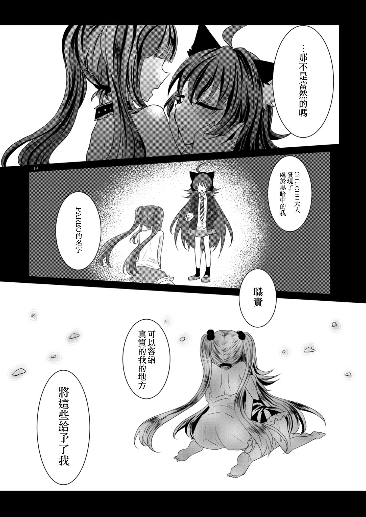 (C97) [Thrylos (Suu)] Goshujin-sama Overdose | 主人用藥過量 (BanG Dream!) [Chinese] [EZR個人漢化] page 19 full