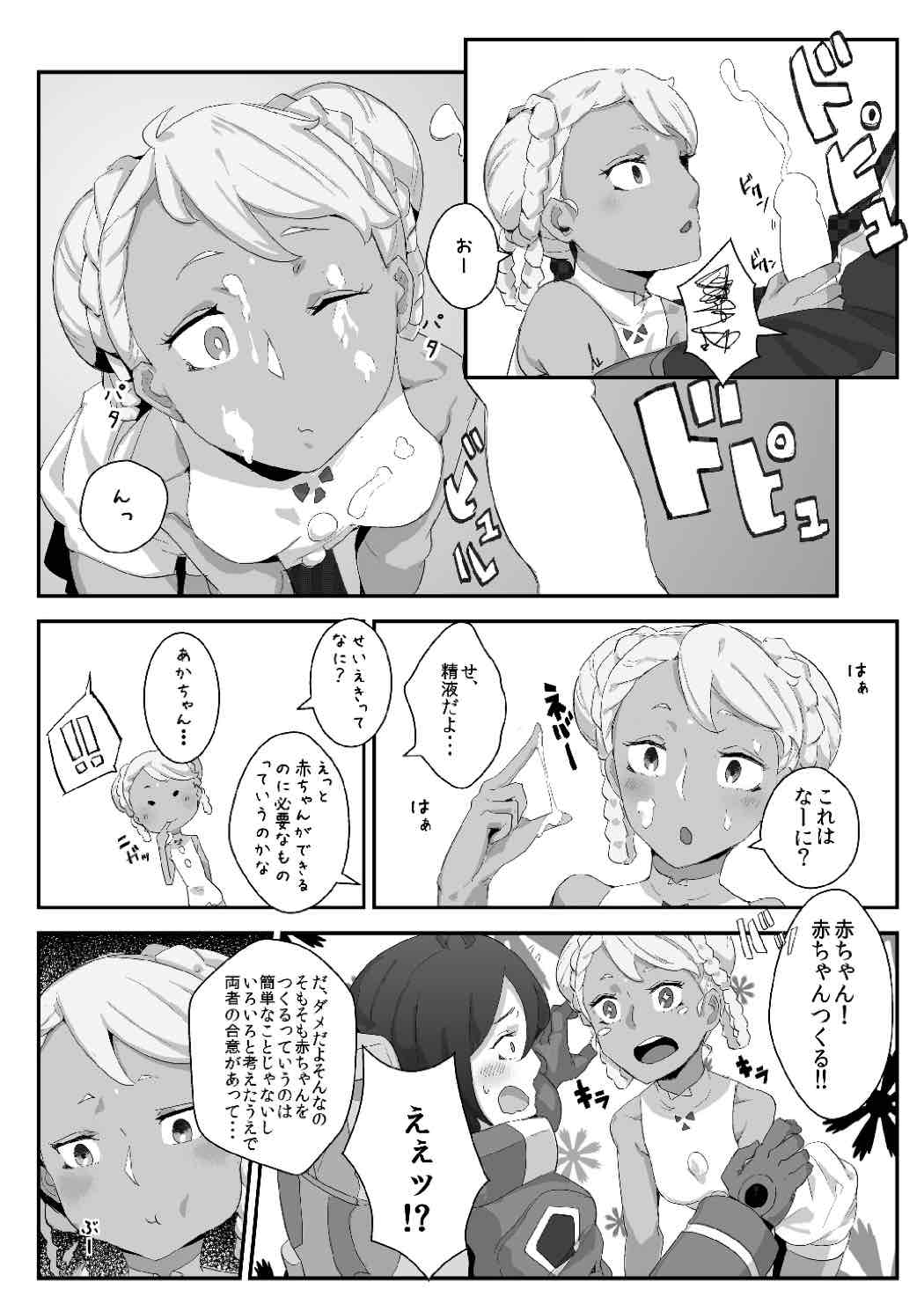 (C87) [Happouvijin (yumoteliuce)] G of Harlotry (Gundam: G no Reconguista) page 7 full