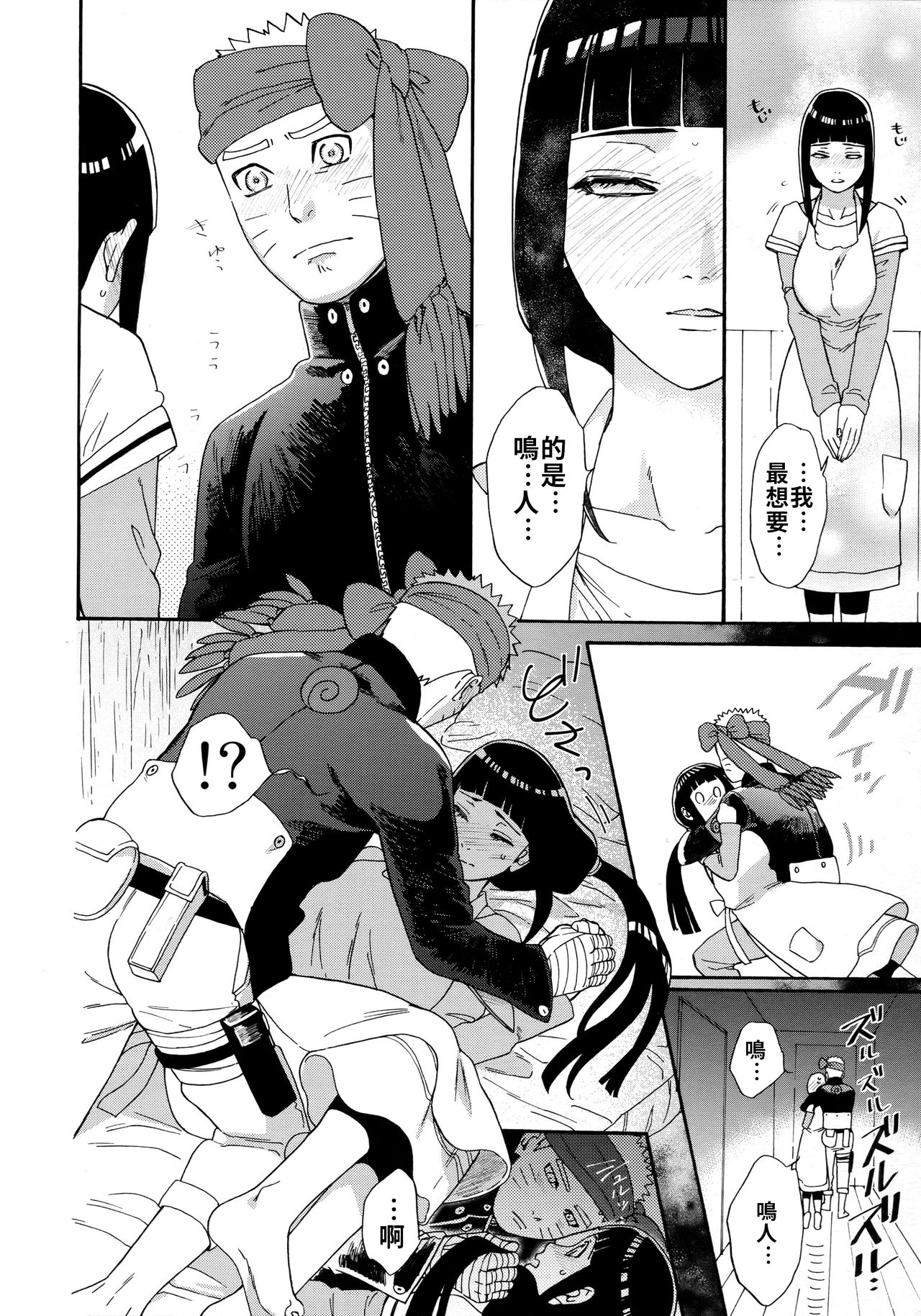 (C97) [a 3103 hut (Satomi)] Agetai Futari | 最佳贈禮 (Naruto) [Chinese] [禁漫漢化組] page 8 full