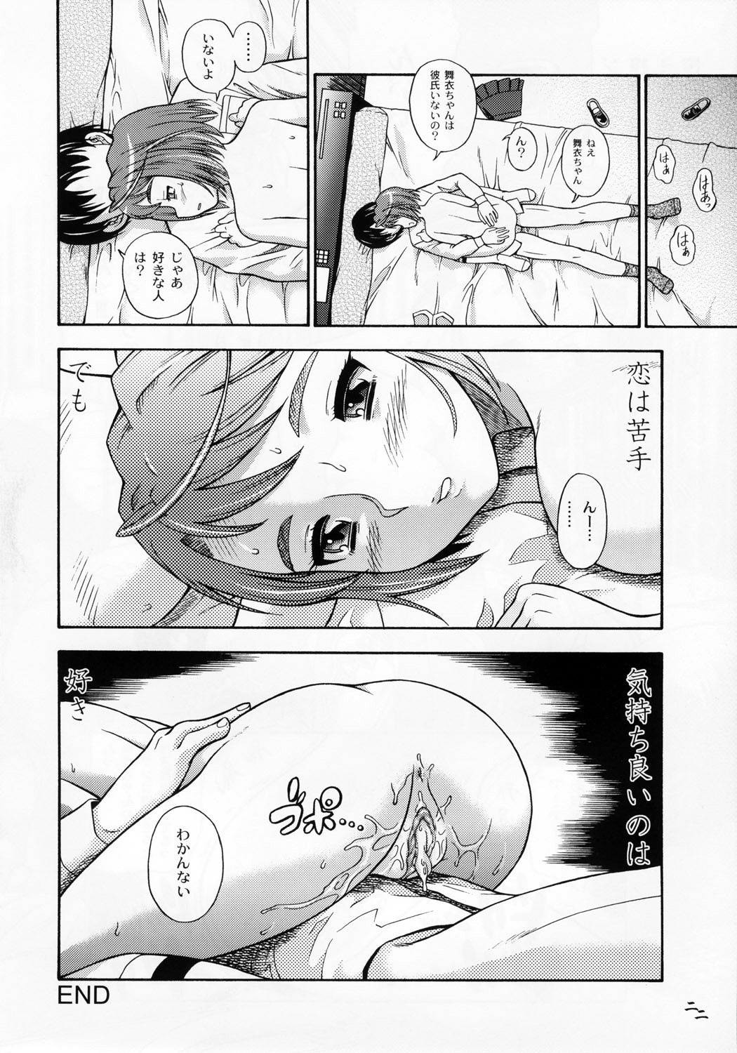 (CR37) [Kensoh Ogawa (Fukudahda, mizu)] Amai Himegoto (Mai-HiME) [Decensored] page 21 full