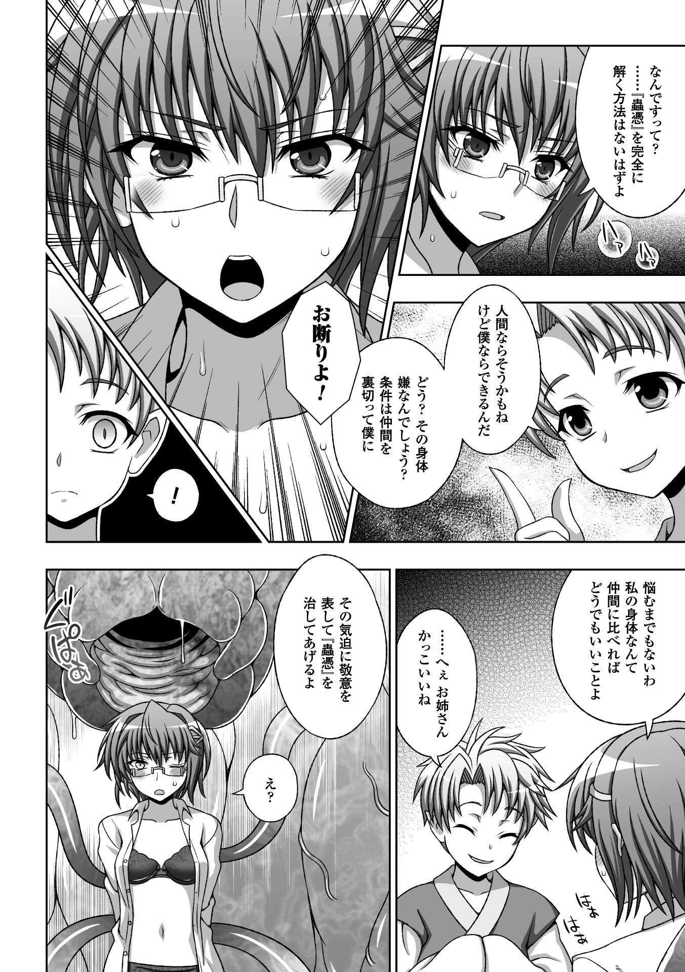 [chaccu, TinkerBell] Inyouchuu Shoku ~Ryoushokutou Taimaroku~ Harami Ochiru Shoujo-tachi [Digital] page 42 full