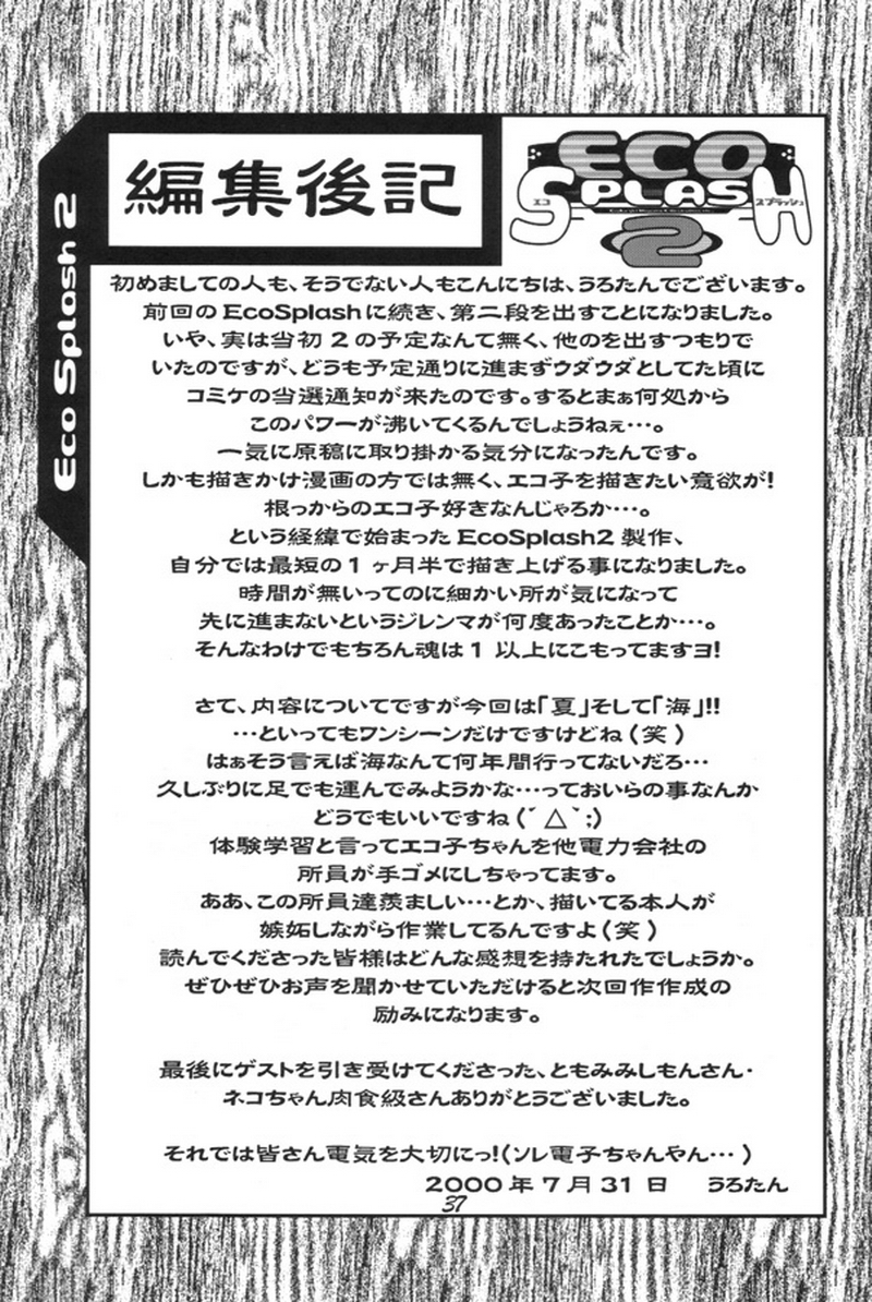 (C58) [Uropyon (Urotan)] Eco Splash 2 (Ecoko) page 36 full