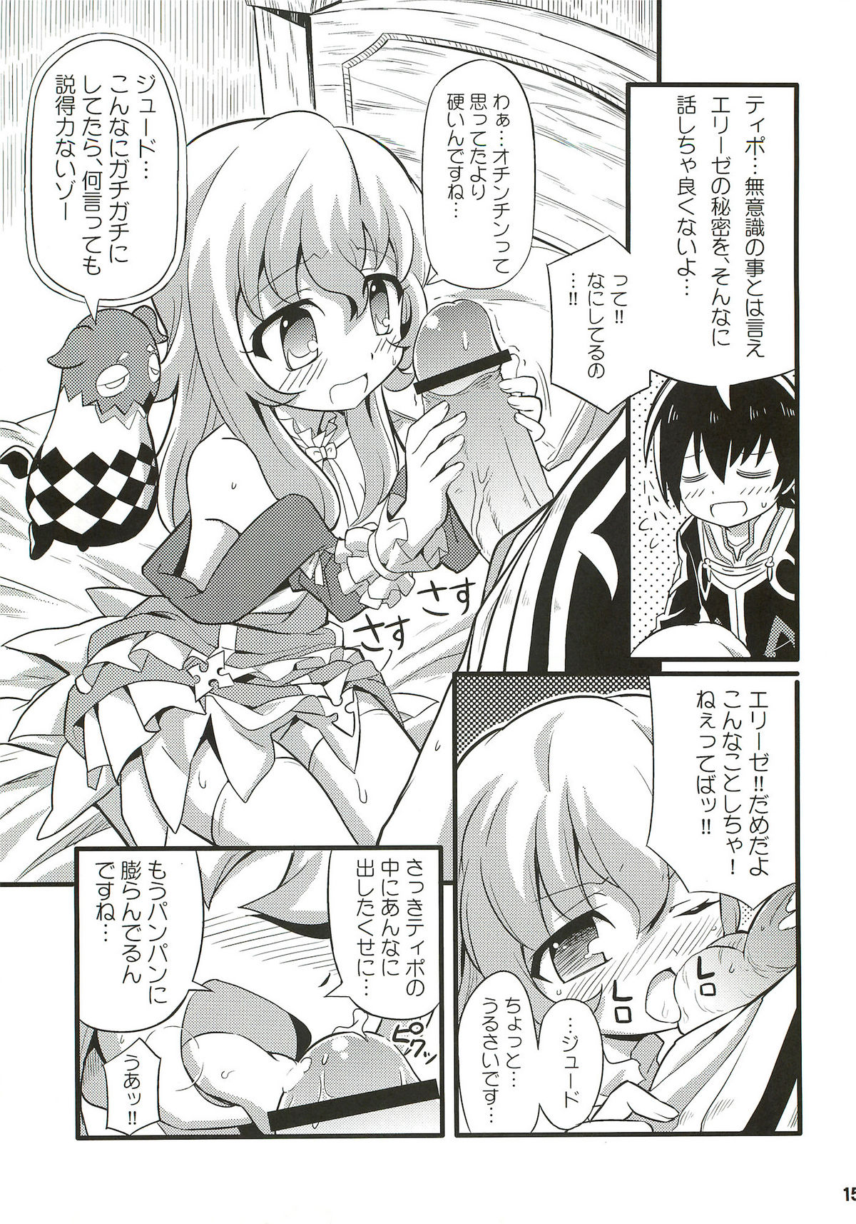 (C81) [Etoile Zamurai (Yuuno, Gonta)] SukiSuki Xillia - LINK ARTS CHAIN! (Tales of Xillia) page 16 full