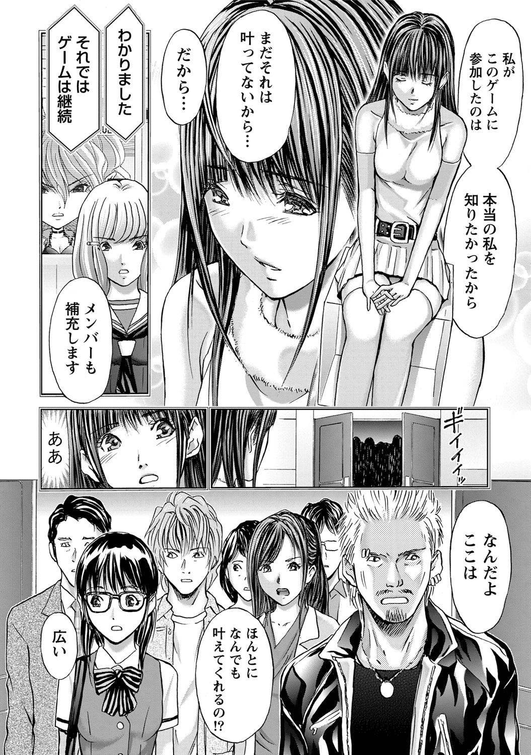 [Adachi Takumi] Queen's Game ~Haitoku no Mysterious Game~ 3 [Digital] page 189 full