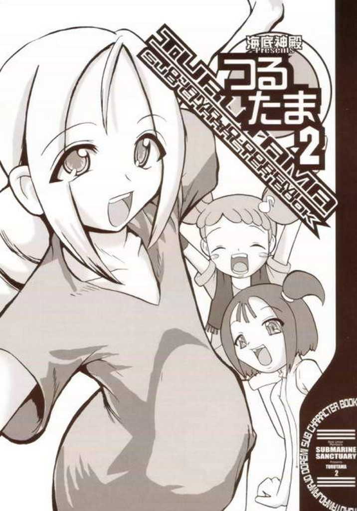 [Kaiteisinden (Kuroore, Rentaichou)] Turutama 2 (Ojamajo Doremi) page 1 full